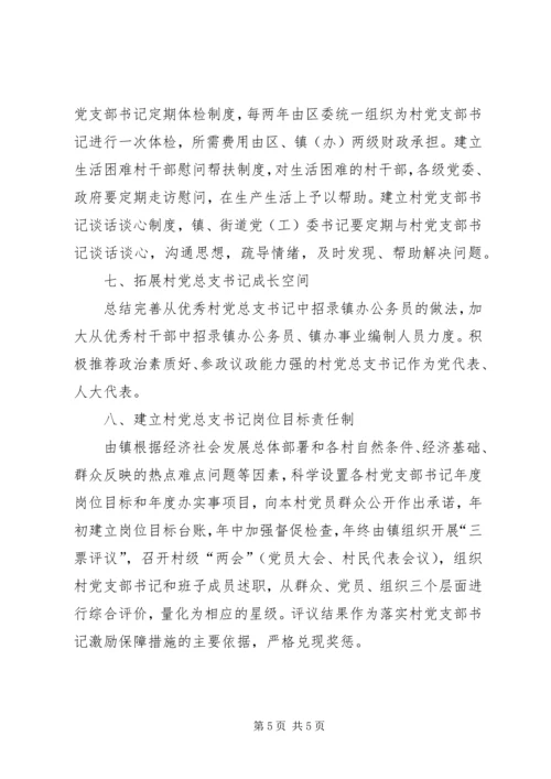 郑州XX县区关于进一步加强村党支部书记队伍建设的 (4).docx