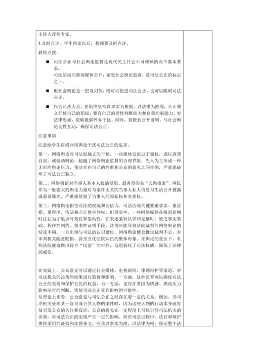 【核心素养目标】6.5 国家司法机关 教学设计（表格式）