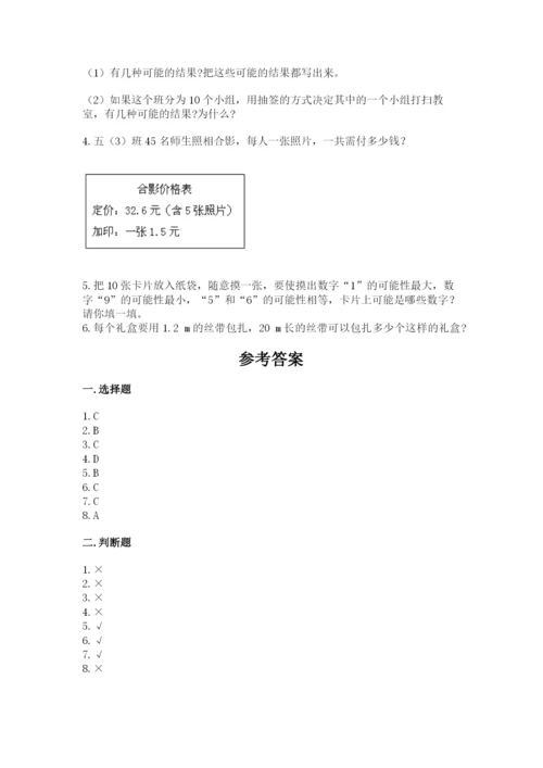 2022人教版五年级上册数学期末测试卷（名师推荐）.docx