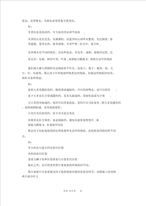 观察力是什么七种能力之一的介绍