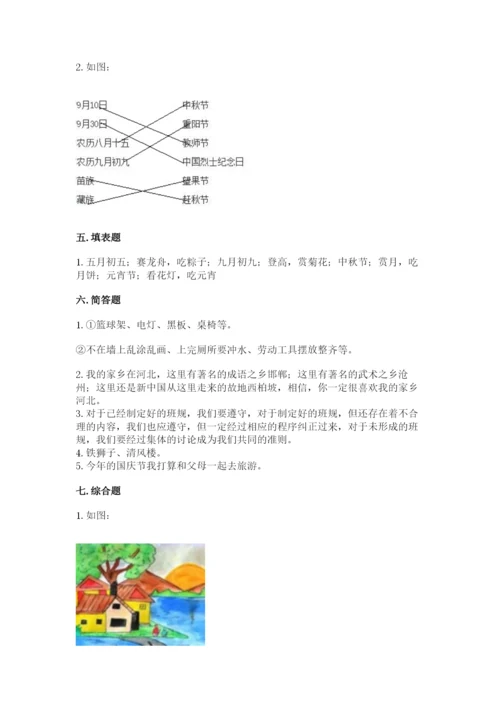 新部编版小学二年级上册道德与法治期末测试卷含答案（培优）.docx