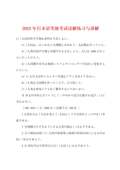 2022年日本语等级考试读解练习与讲解