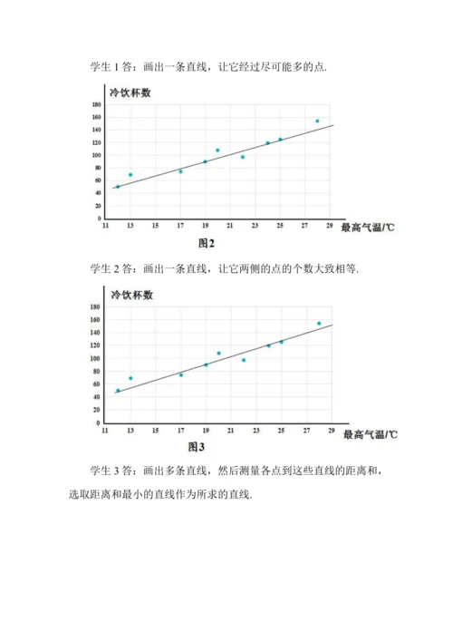 12.2.3 趋势图教案 2024—2025学年人教版（2024）数学七年级下册