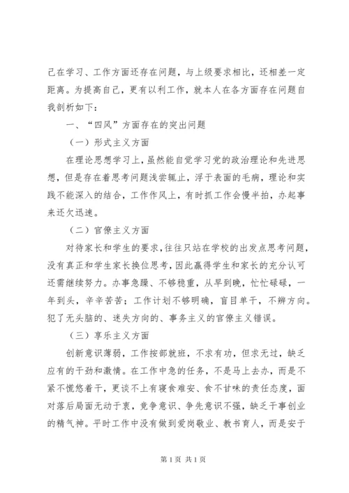 个人自我剖析材料 (5).docx