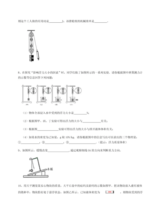 第二次月考滚动检测卷-重庆市实验中学物理八年级下册期末考试达标测试试卷（附答案详解）.docx