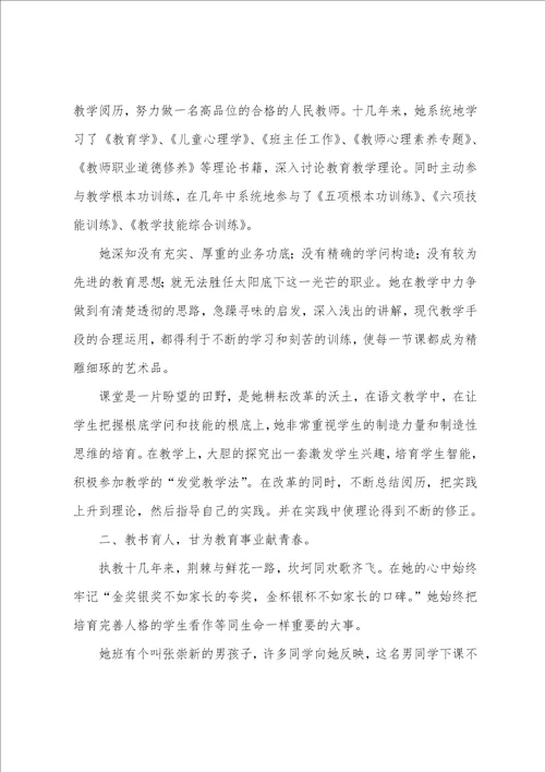 模范教师先进事迹