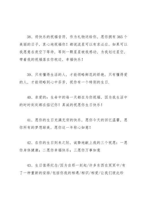 关于生日的寄语.docx