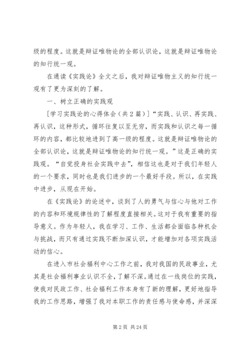 学习实践论的心得体会.docx