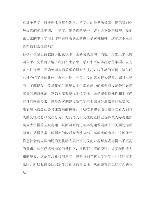 精编培训学习心得体会范文.docx