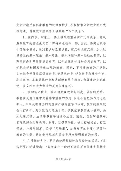 关于健全惩治和预防腐败体系的几点思考 (2).docx