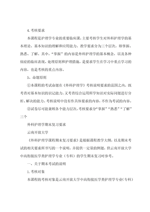 人体解剖学与组织胚胎学复习题要