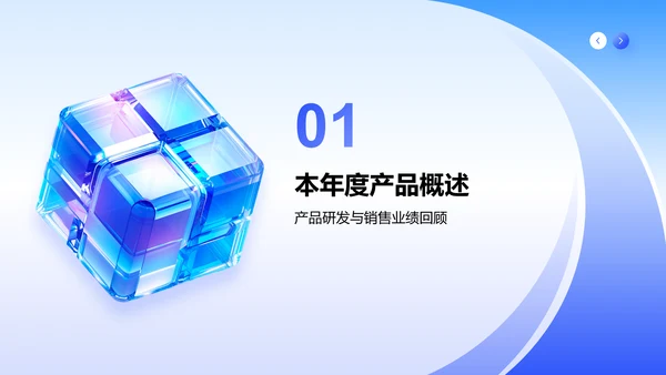 蓝色科技风产品部部门年终总结PPT模板