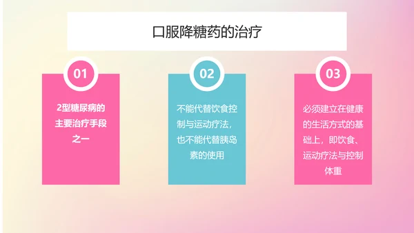 糖尿病健康知识医院内分泌科PPT课件