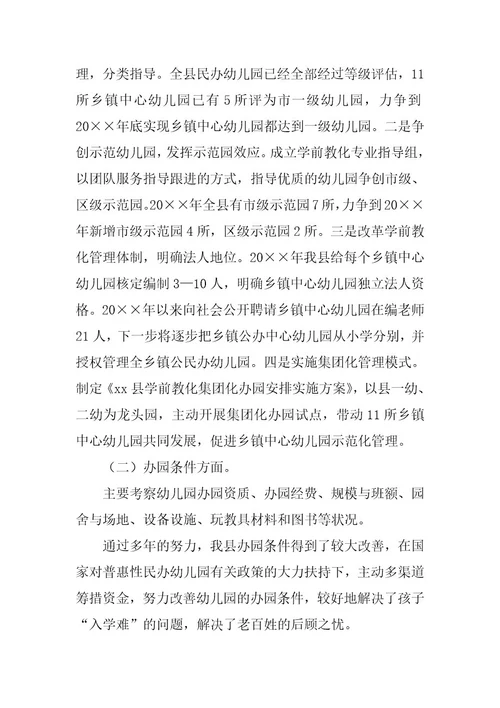 2023年幼儿园办园行为督导评估自查报告