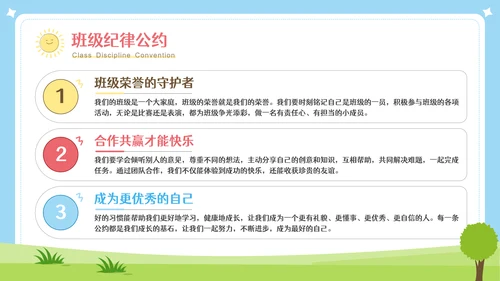 彩色可爱卡通新学期开学第一课PPT模板