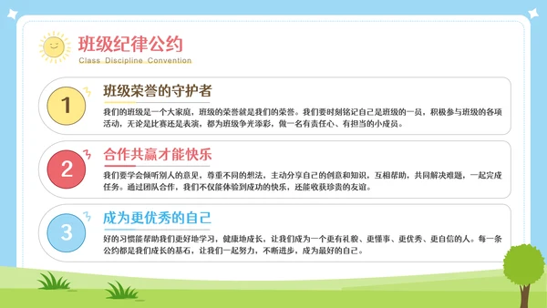 彩色可爱卡通新学期开学第一课PPT模板