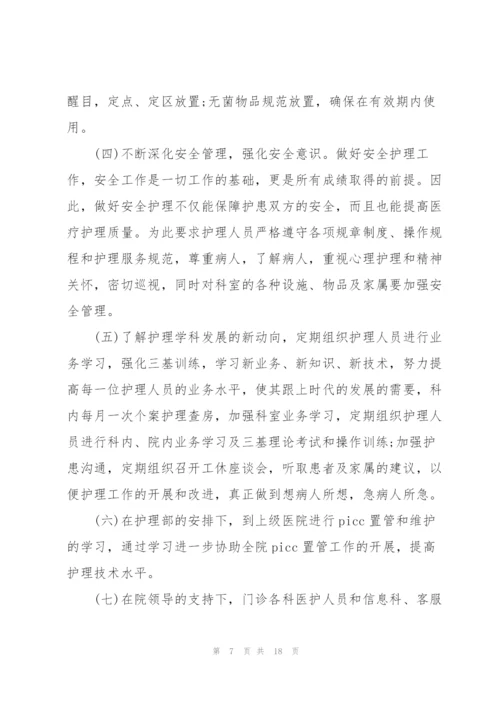 护士长年终的述职报告格式.docx