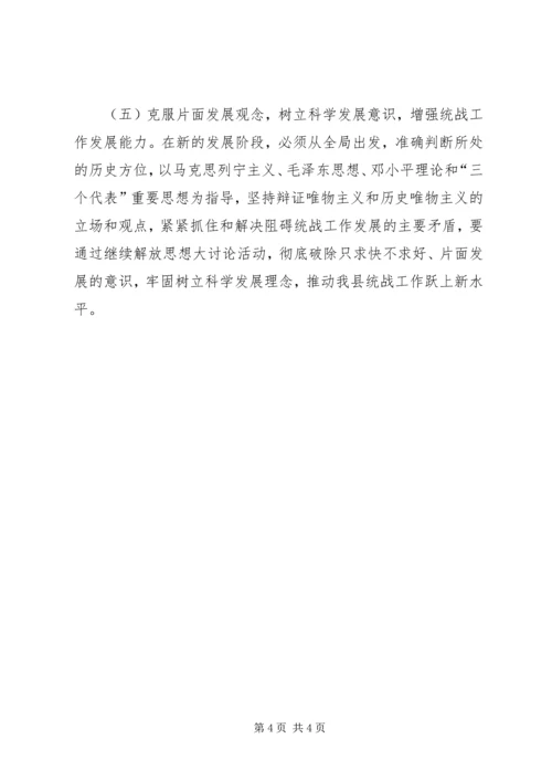 继续解放思想大讨论学习心得体会 (4).docx