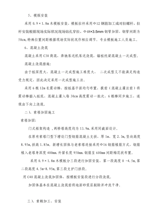 吊桥专项综合施工专题方案.docx