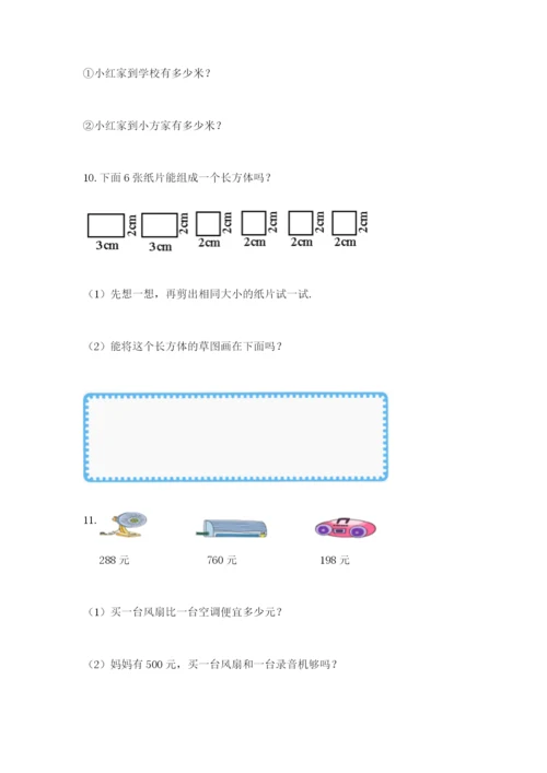 小学三年级数学应用题50道及答案一套.docx