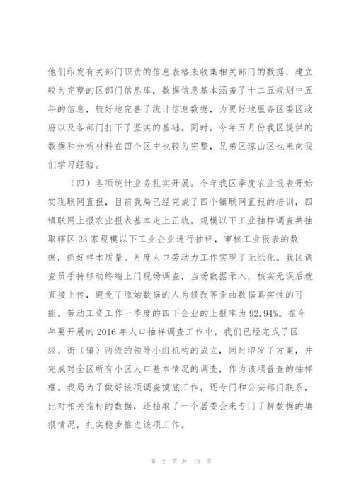 统计局2021年上半年工作总结和下半年工作安排三篇.docx