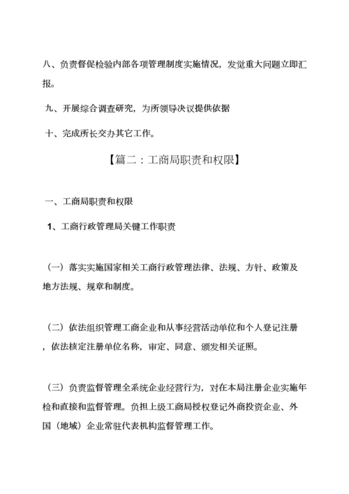 工商注册岗位职能职责.docx