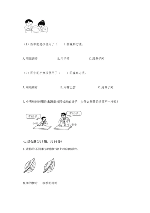 教科版小学一年级上册科学期末测试卷附参考答案（预热题）.docx