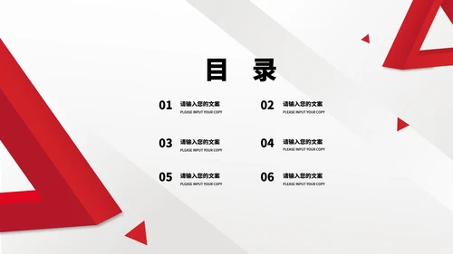 红色几何风公司员工职场年度总结汇报PPT模板