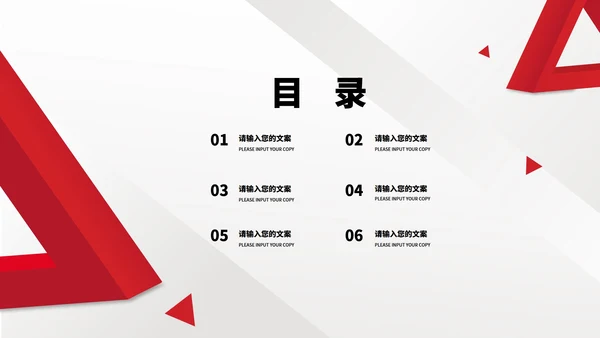 红色几何风公司员工职场年度总结汇报PPT模板