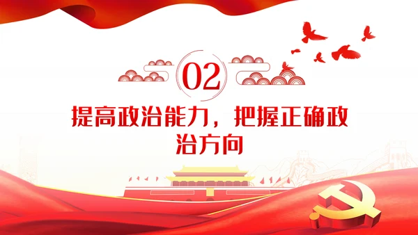 强化政治担当履行好国有企业领导干部的职责党课PPT