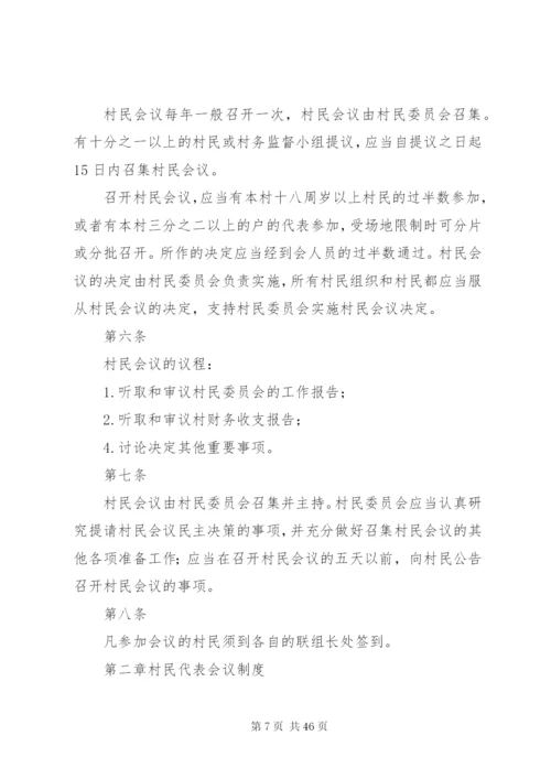 村民自治的七项制度.docx