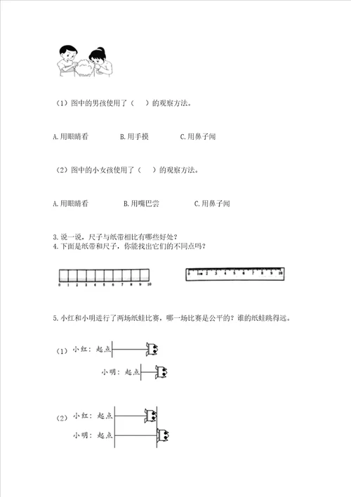 教科版科学一年级上册期末测试卷含完整答案历年真题