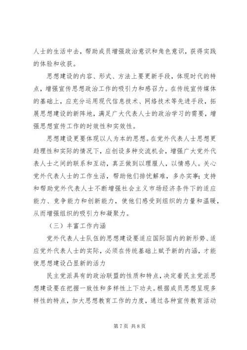 某市学习贯彻党外代表人士队伍建设问题的工作报告文章.docx