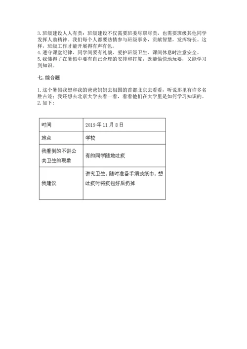 新部编版小学二年级上册道德与法治期末测试卷精品【能力提升】.docx