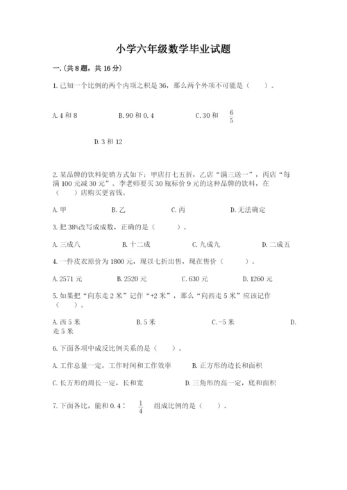 小学六年级数学毕业试题【典型题】.docx