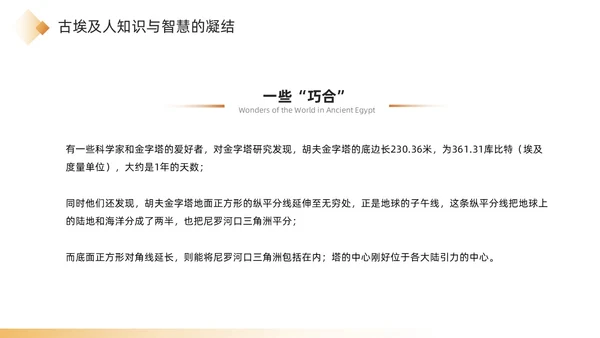 金色简约风埃及金字塔简介PPT模板