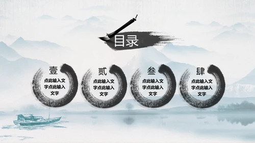 中国传统文化国学经典水墨中国风ppt模板
