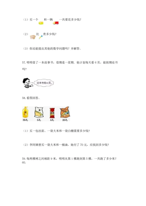 小学二年级上册数学应用题100道含答案【精练】.docx