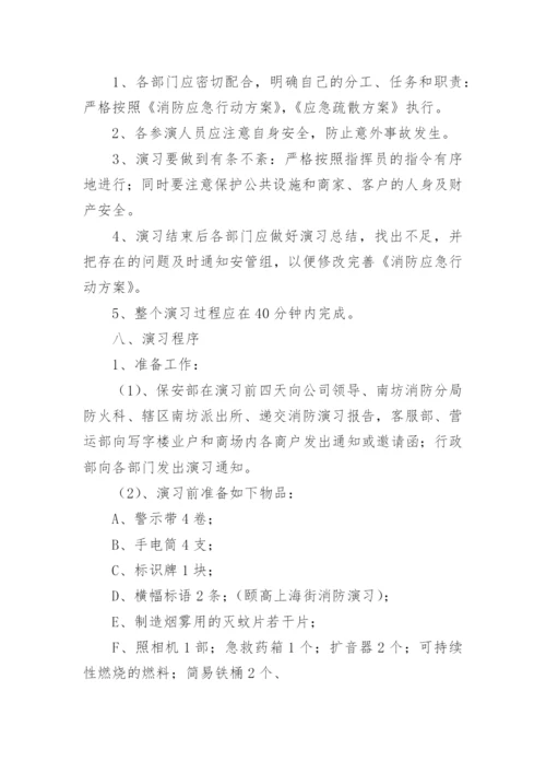 单位消防安全应急预案演练.docx