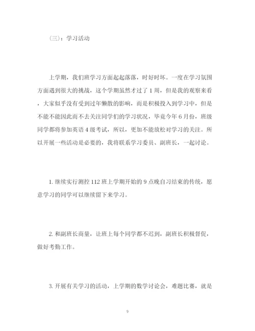 精编之团支部工作计划书.docx