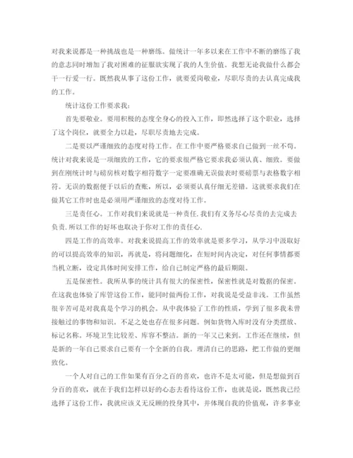 精编之社区统计岗位个人工作总结范文.docx
