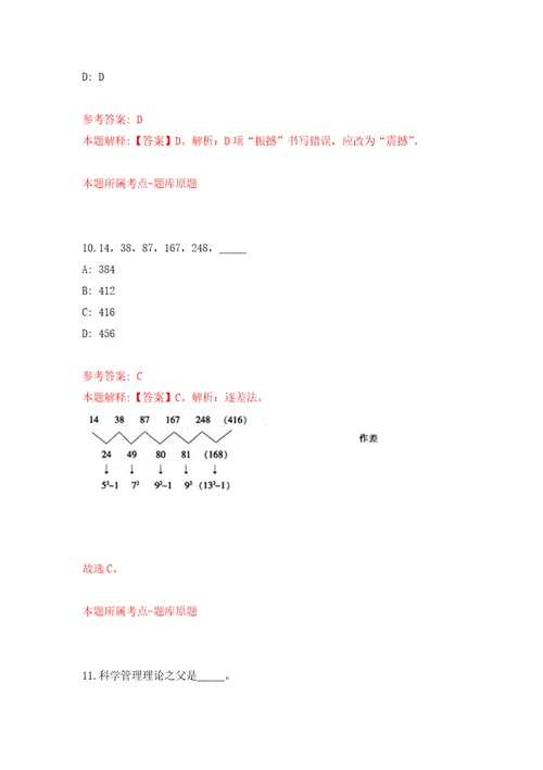 2022年03月2022浙江金华市公务用车服务中心合同制驾驶员公开招聘练习题及答案第3版