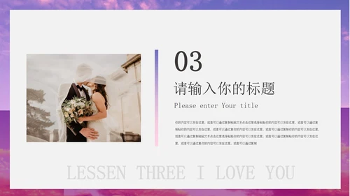 紫色画册风婚礼纪念相册PPT模板