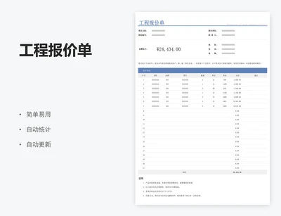 工程报价单