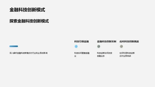 金融业新模式探析