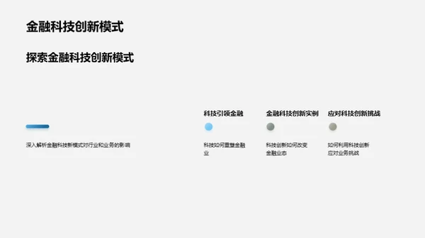 金融业新模式探析