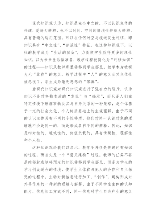 论教学观的后现代转换论文参考.docx