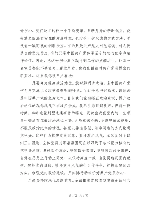 铭记初心主题教育党课.docx