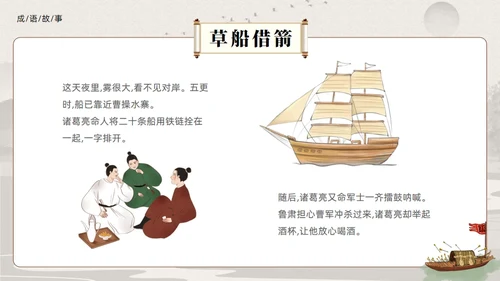 三国演义之草船借箭的故事通用PPT模板