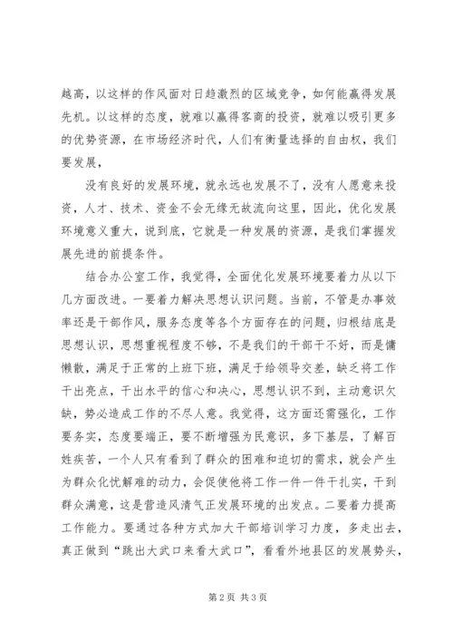 进一步营造风清气正发展环境心得体会11111.docx